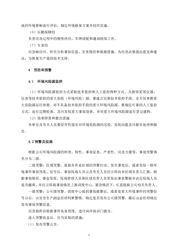 新桥矿业公司环保综合预案_页面_10