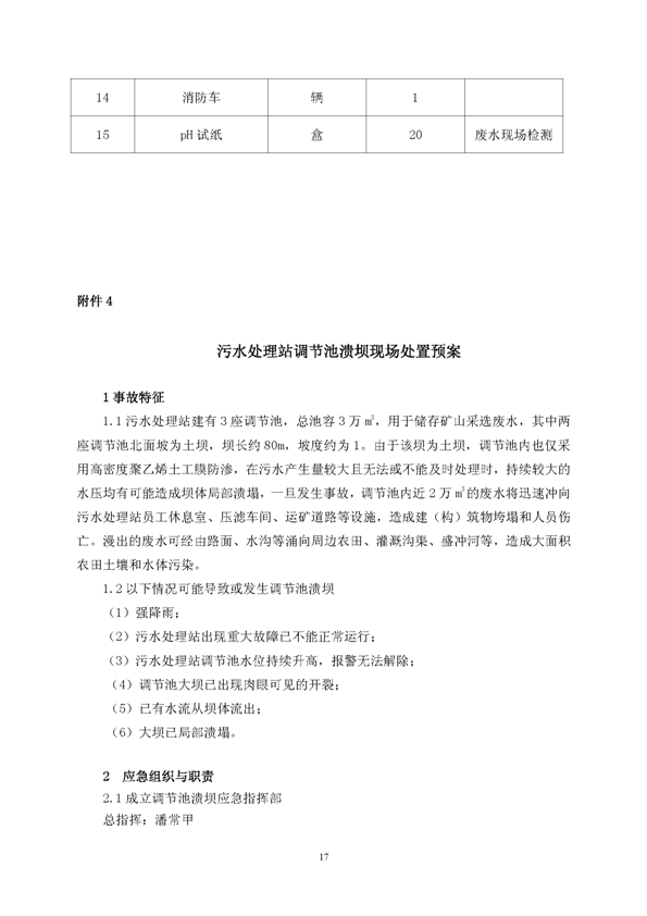 新桥矿业公司环保综合预案_页面_21